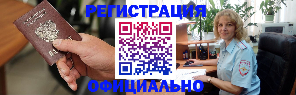 временная регистрация недорого в Отрадном