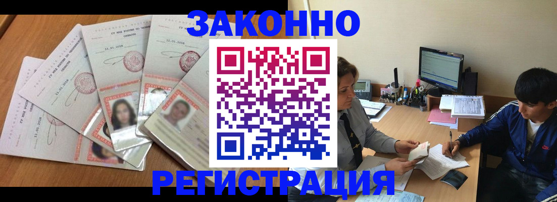 прописка регистрация в Отрадном