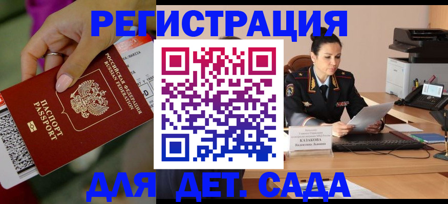 временная регистрация для всех в Отрадном