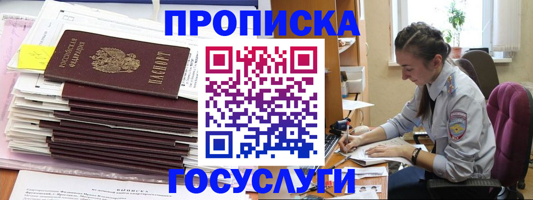прописка паспорт в Отрадном